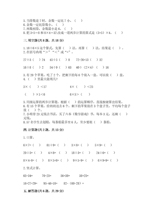 苏教版数学二年级上册期末考试试卷及答案（必刷）