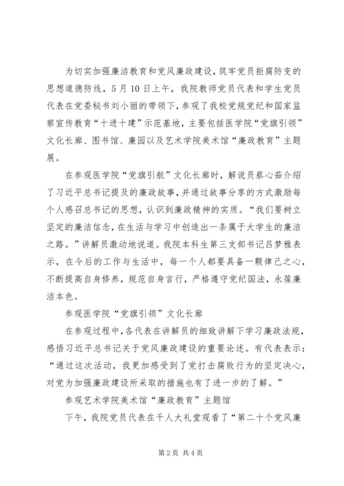 参观廉政教育基地，筑牢廉政思想防线 (2).docx