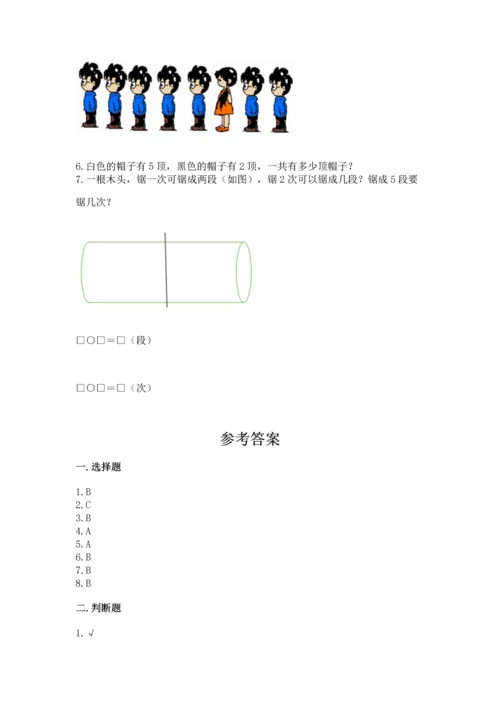 人教版一年级上册数学期中测试卷及答案（精品）.docx