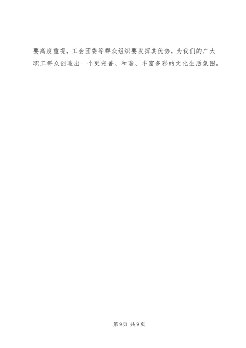 充分发挥思想政治工作在医院发展中的作用.docx