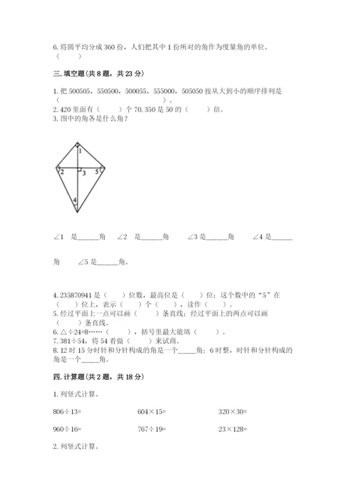 人教版四年级上册数学 期末测试卷带答案（预热题）.docx