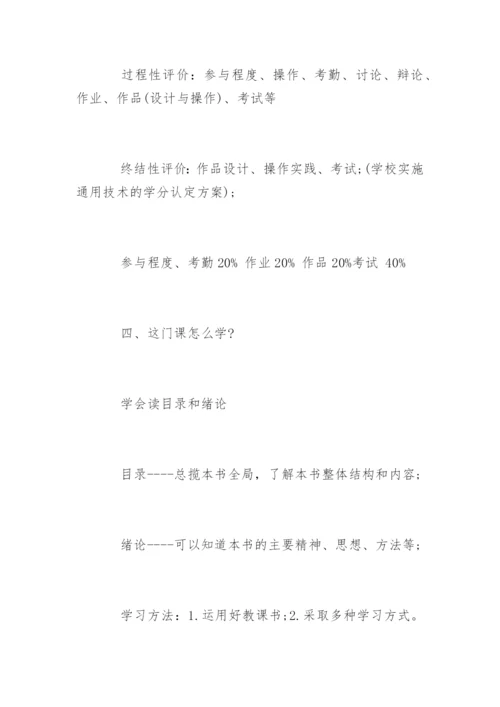 高中通用技术教学工作总结.docx