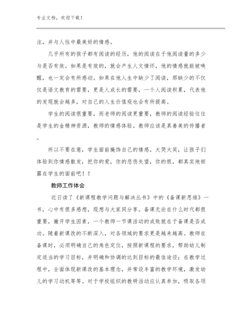 最新教师工作体会例文21篇合辑.docx