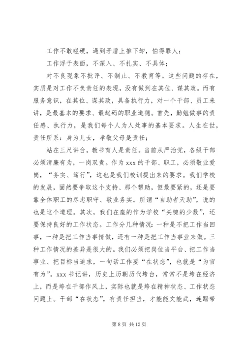 学校事业科学发展新局面.docx