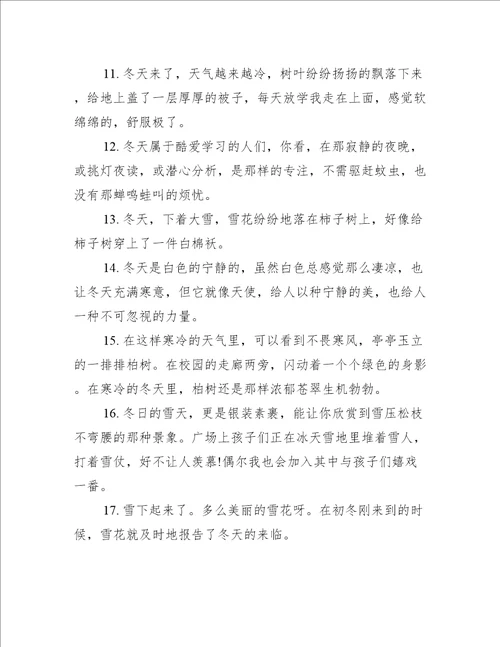描写冬天下雪文案