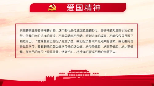 红色党建强化四个建设做好执行力PPT