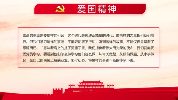 红色党建强化四个建设做好执行力PPT