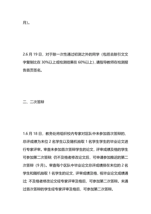 毕业论文设计的工作计划.docx