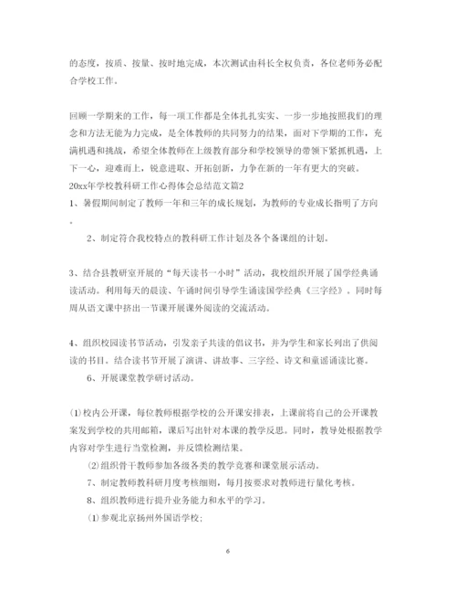 精编学校教科研工作心得体会总结范文.docx