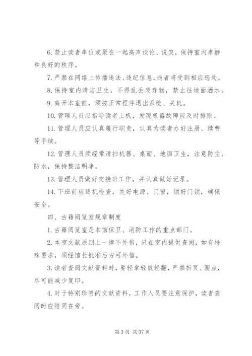 图书馆管理制度精编.docx