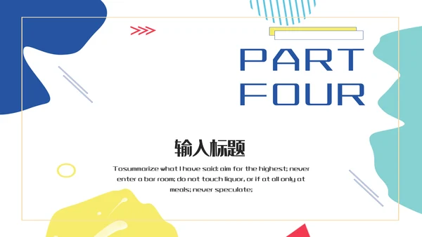 抽象几何个人简历通用PPT模板