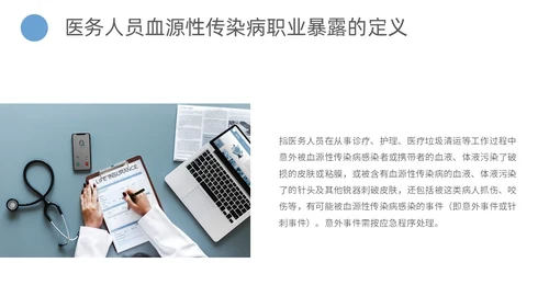 蓝色商务简约传染病的处理规范和上报流程主题PPT模板传染病预防