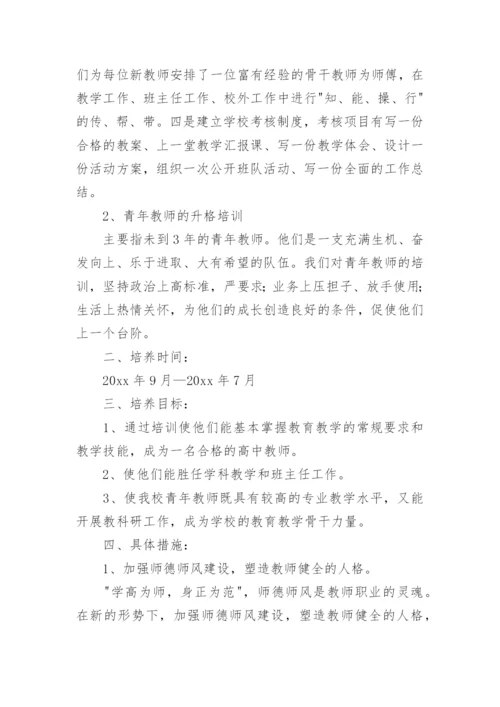 培养青年教师工作计划.docx