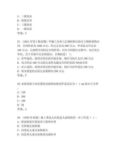 2023年最新二级建筑师资格考试通关秘籍题库含答案