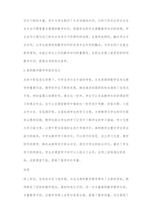 高职数学信息化教学分析.docx