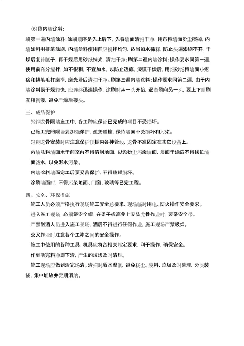 轻钢龙骨隔墙施工方案完整版