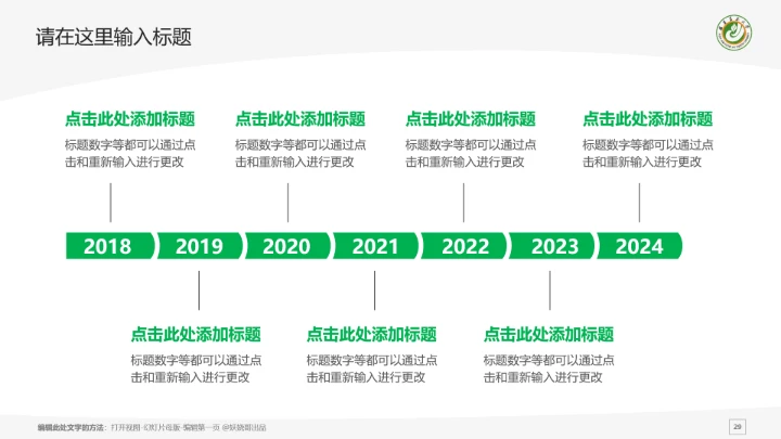 福建农林大学课题学术汇报毕业论文答辩通用PPT模板