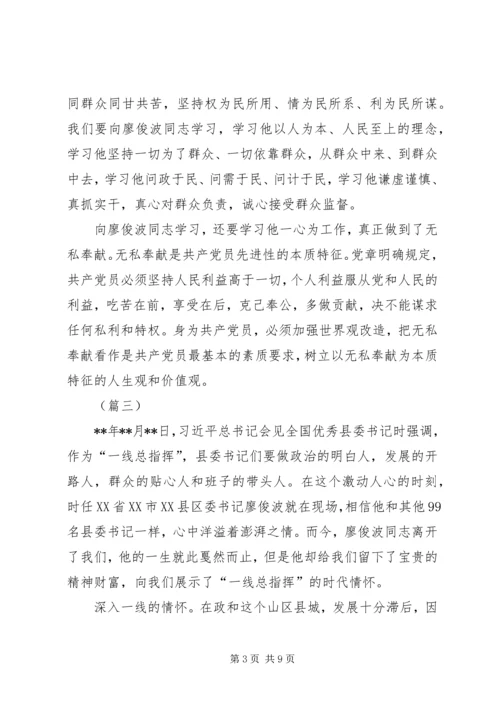 学习廖俊波同志先进事迹心得体会五篇.docx