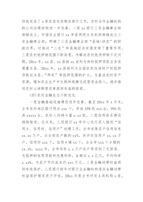 金融支持乡村振兴报告_6.docx