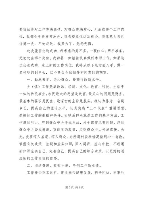 副乡长竞职演讲材料 (2).docx