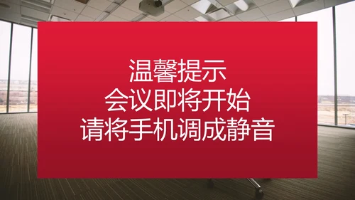 红色简约商务保险销售晨会PPT模板