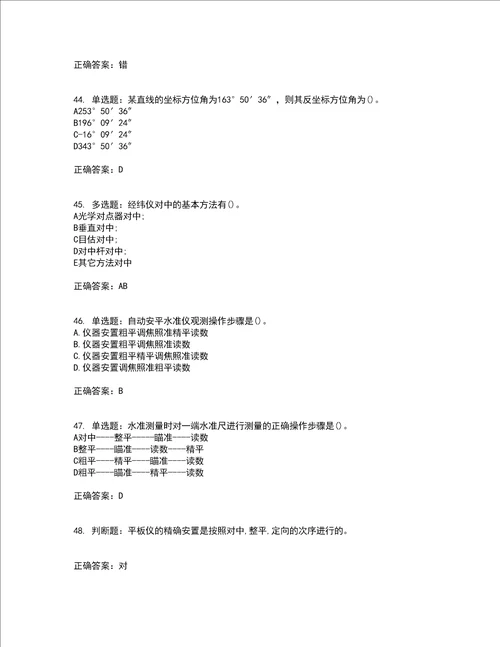 测量员考试专业基础知识模拟考前难点 易错点剖析押密卷附答案43