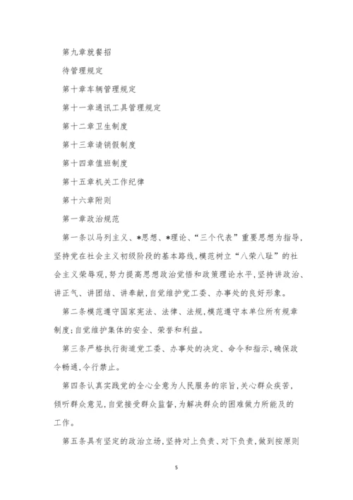 乡镇机关管理制度汇编(3篇).docx