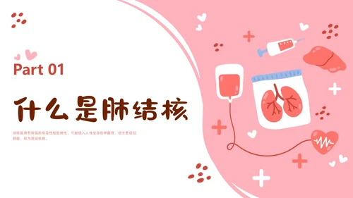 红色手绘卡通幼儿园预防肺结核主题班会PPT课件世界防治结核病日
