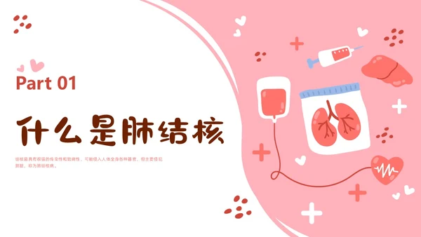 红色手绘卡通幼儿园预防肺结核主题班会PPT课件世界防治结核病日