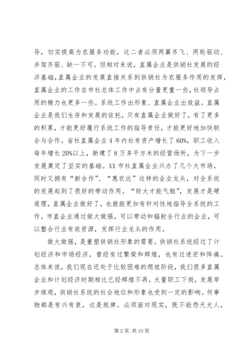 关于做强直属企业的调研思考 (2).docx