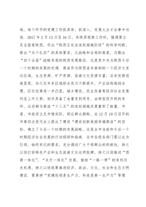 关于追赶超越发言稿.docx