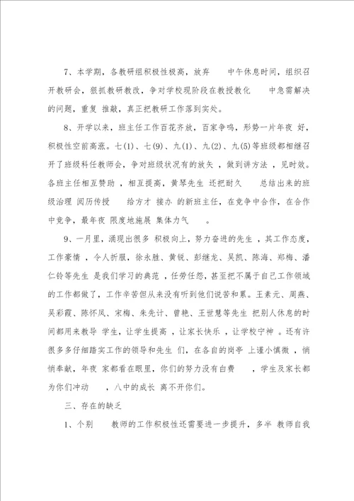 2023学年度第一学期九月份工作总结