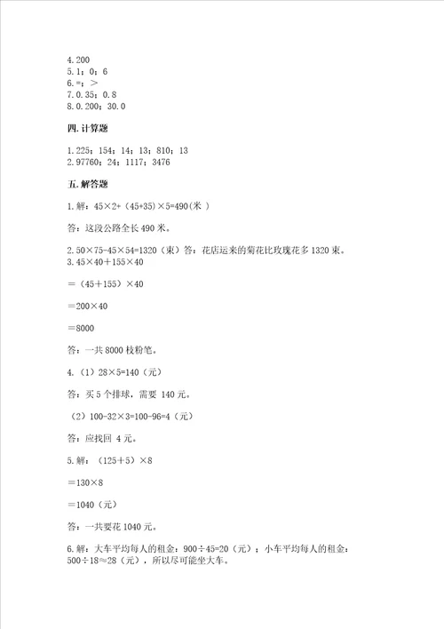 小学四年级下册数学期中测试卷b卷word版