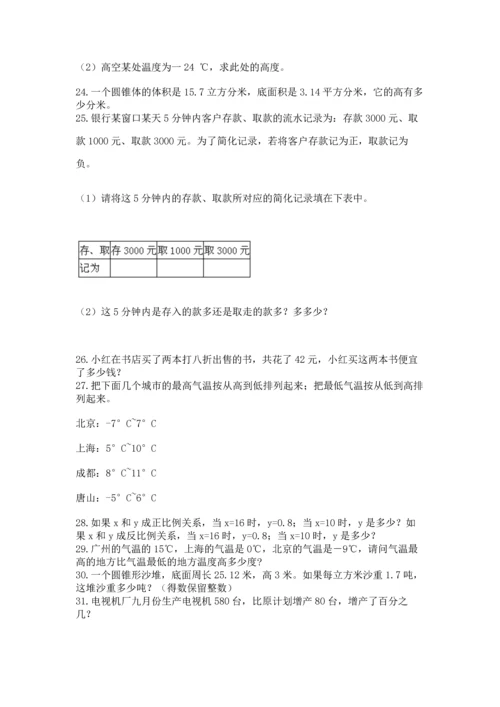 六年级小升初数学应用题50道附参考答案（轻巧夺冠）.docx