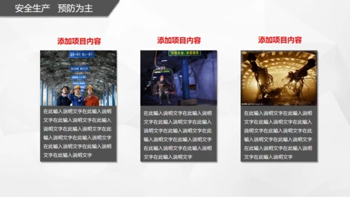 煤矿安全煤炭矿产资源通用PPT模板