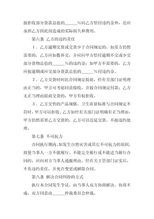 20XX年精选食品购销合同范本