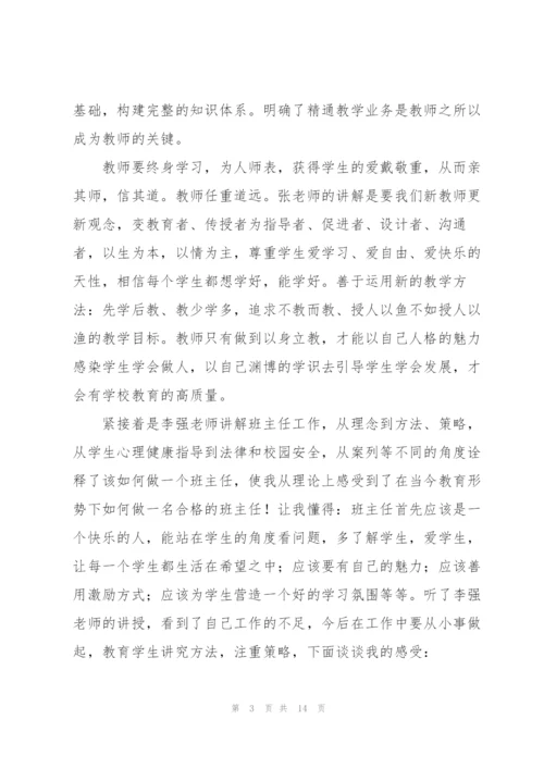 教师岗前培训心得体会3篇.docx