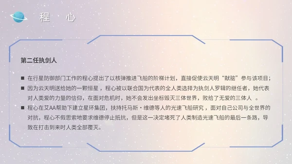 蓝色太空星空大气宇航员读书分享三体主题PPT模板