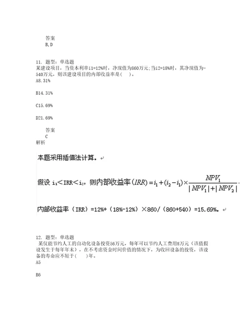 中级经济师资格考试中级建筑经济专业知识与实务题库100题含答案测考800版