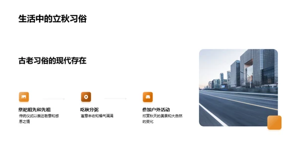 立秋习俗的探索