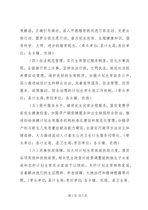 新一轮全国计划生育优质服务先进单位创建活动实施方案.docx