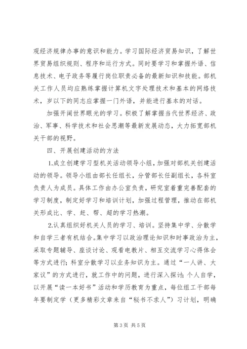 组织部创建学习型机关工作规划 (11).docx