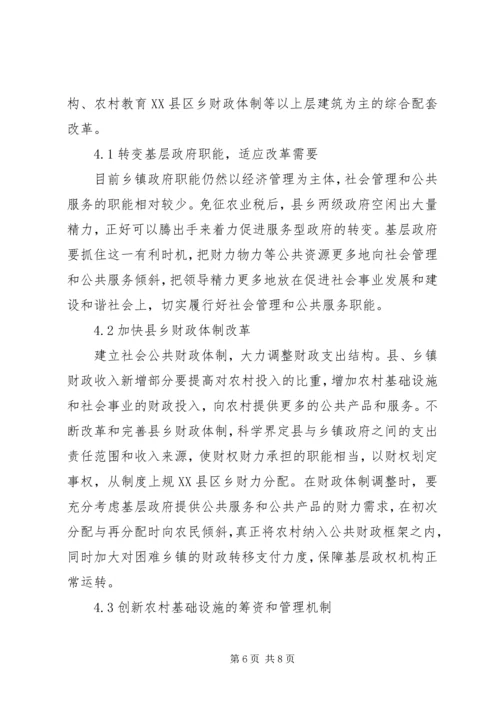 全面取消农业税利弊分析及对策研究 (7).docx