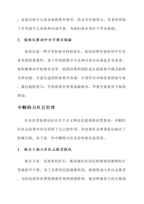 巾帼助力改革先进事迹