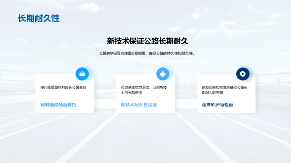 智能公路养护新篇章