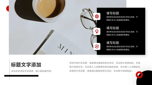 红黑创意公司部门培训PPT模板