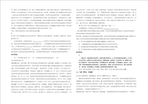 2020年四川省成都市铁二院中学高二语文月考试卷含解析