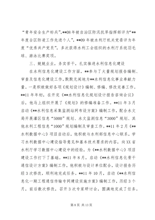 优秀杰出青年先进事迹材料范文三篇.docx