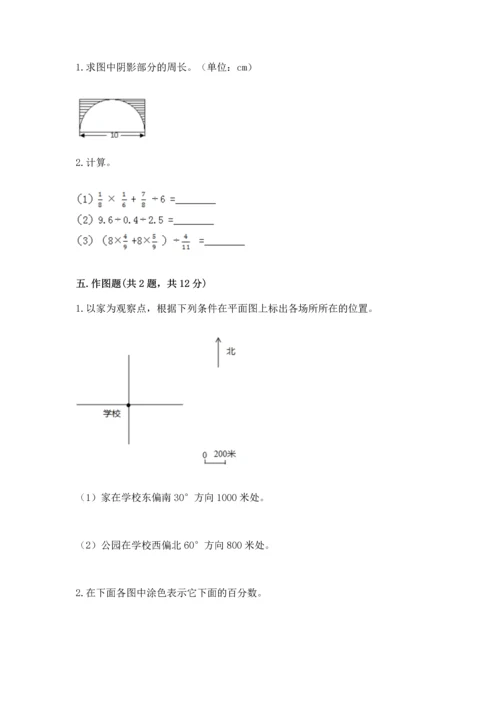 人教版六年级上册数学期末测试卷及答案（网校专用）.docx