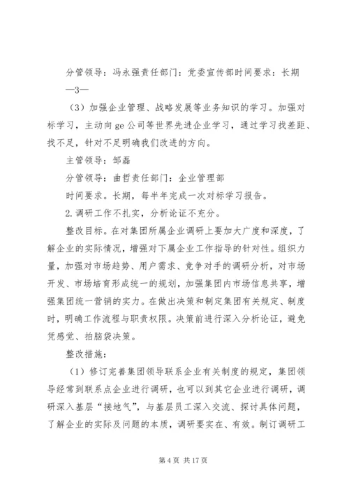 粤电集团党的群众路线教育实践活动 (5).docx